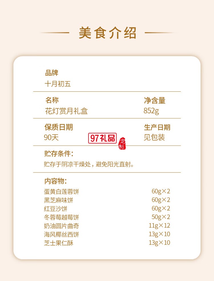 花燈賞月禮盒