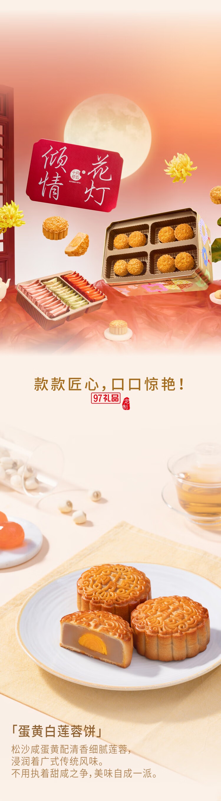 花燈賞月禮盒