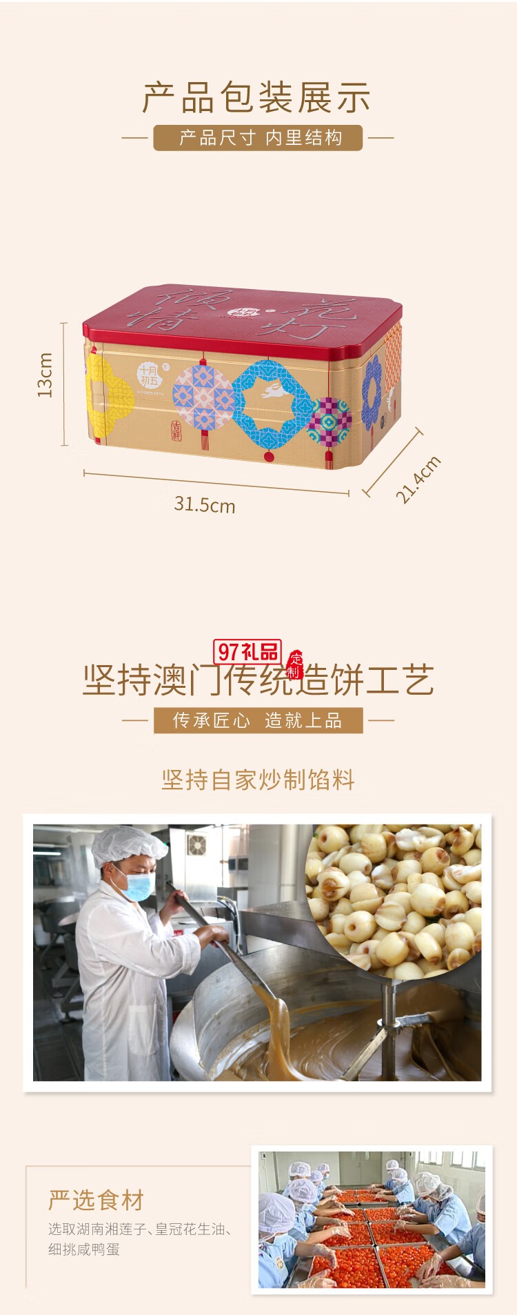 花燈賞月禮盒