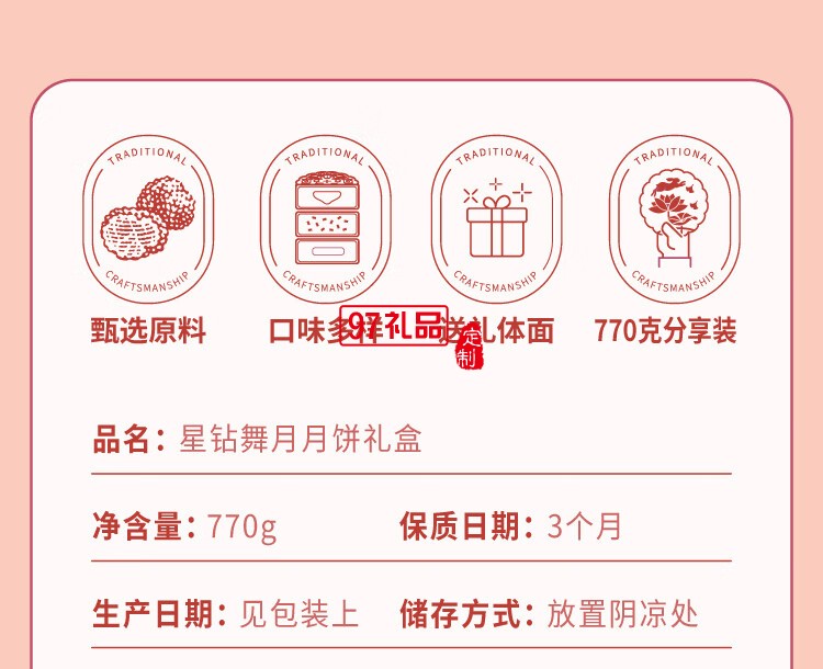 舞月月餅禮盒