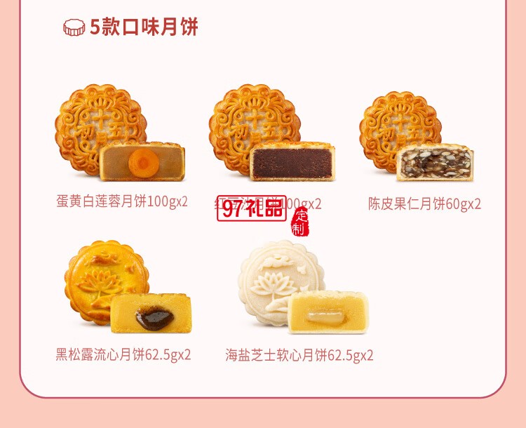 舞月月餅禮盒