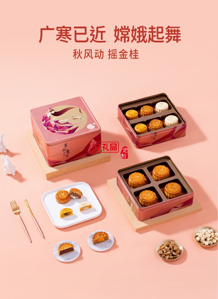 舞月月餅禮盒