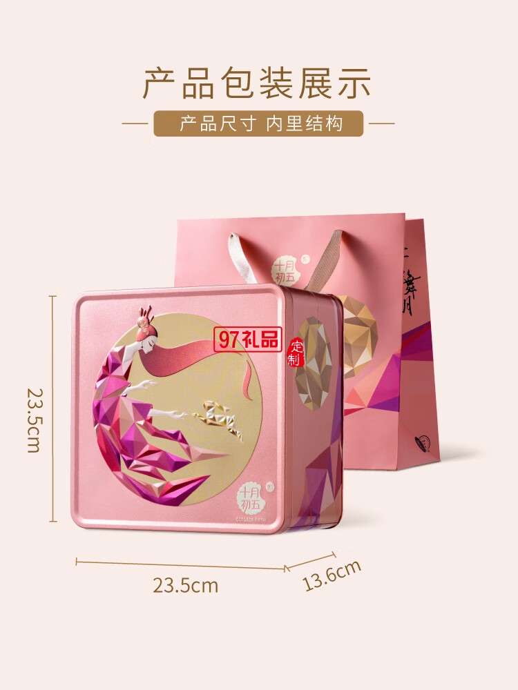 舞月月餅禮盒