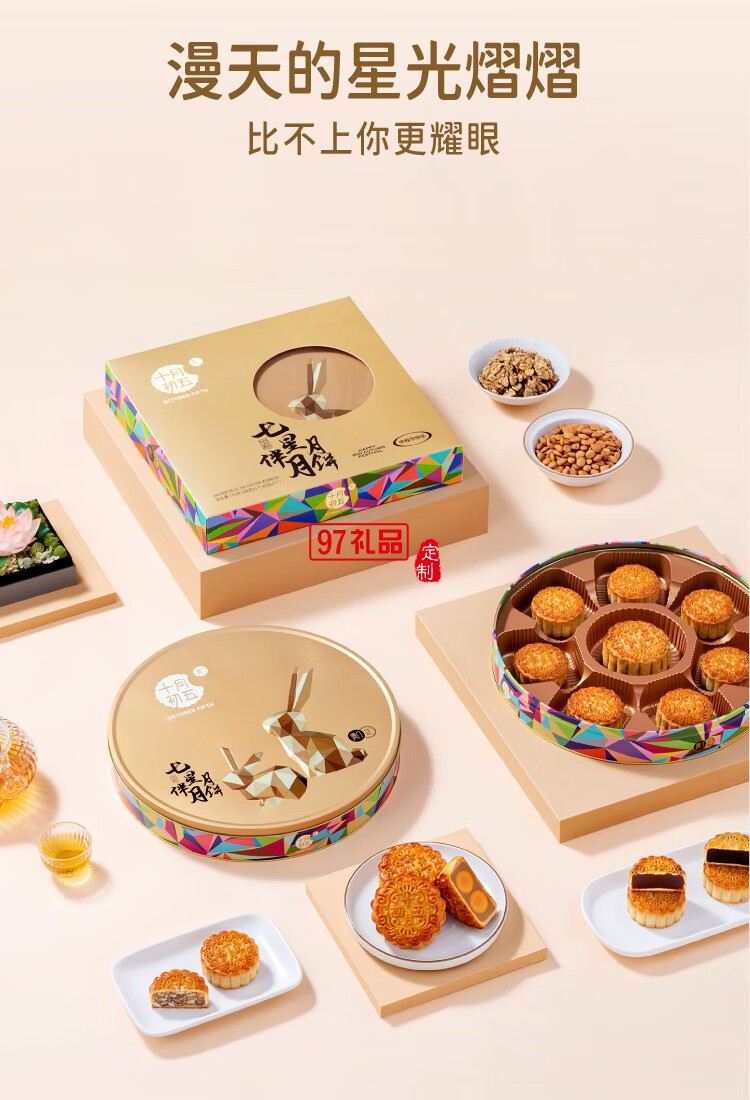 伴月月餅禮盒