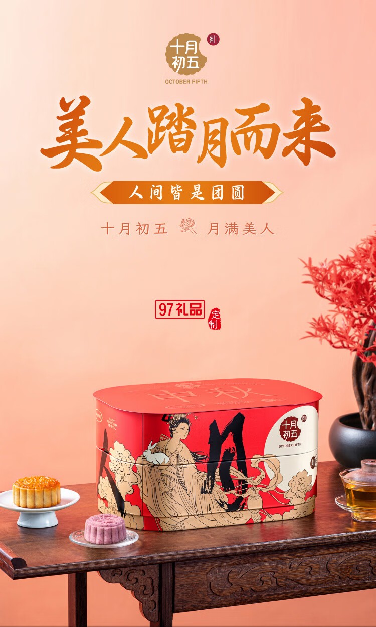 美人月餅禮盒