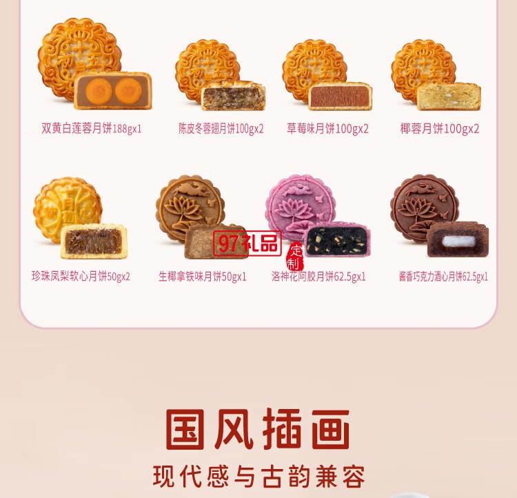 美人月餅禮盒