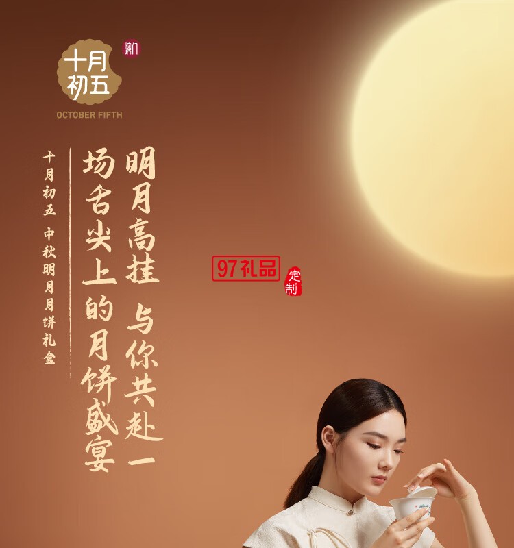 明月月餅禮盒