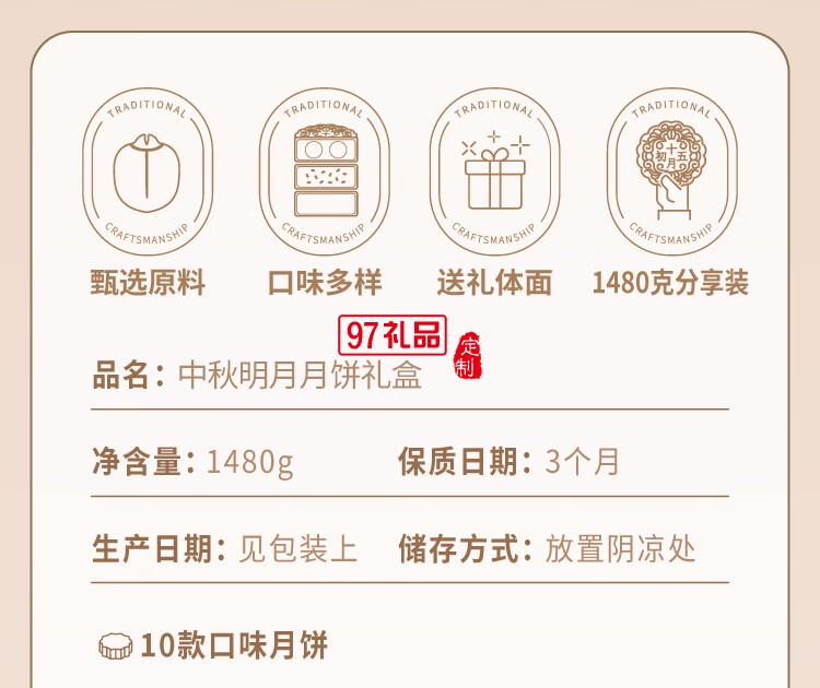 明月月餅禮盒