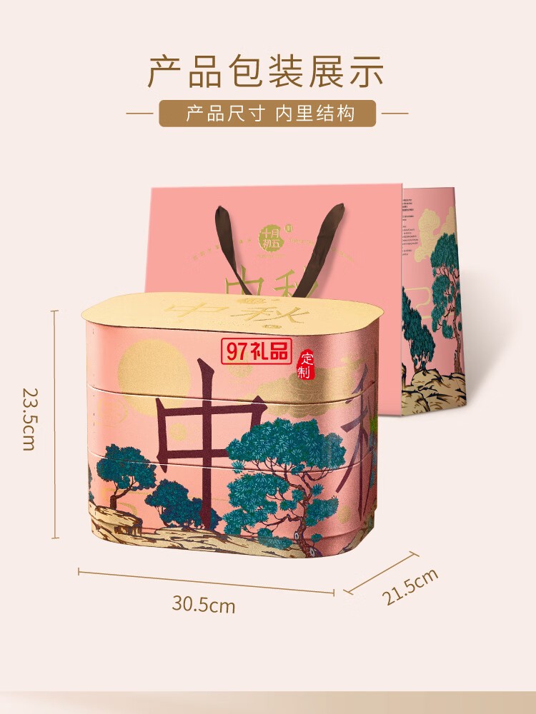 明月月餅禮盒