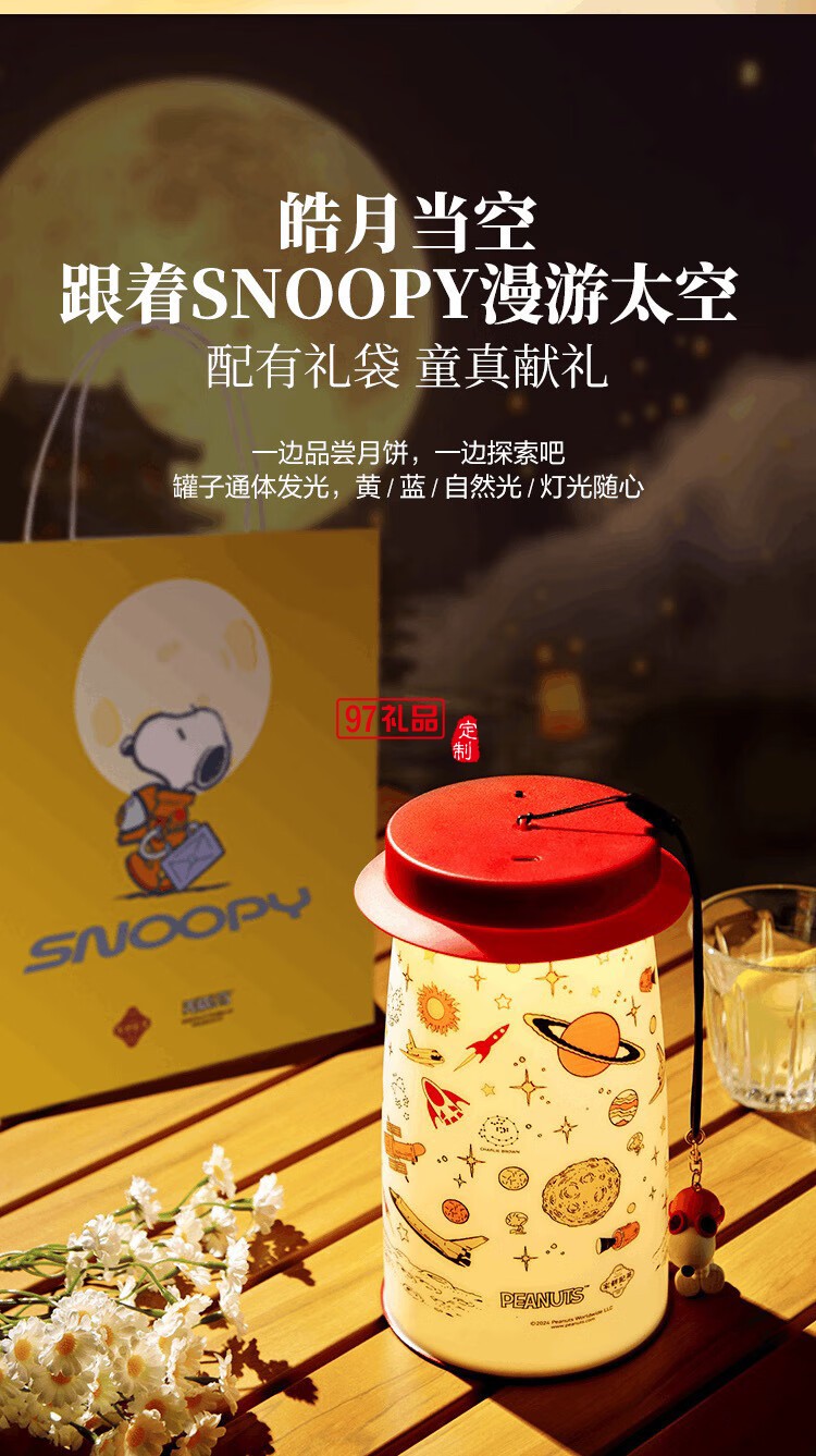 澳門(mén)英記SN00PY漫游星際流心奶黃月餅270g(露營(yíng)燈)