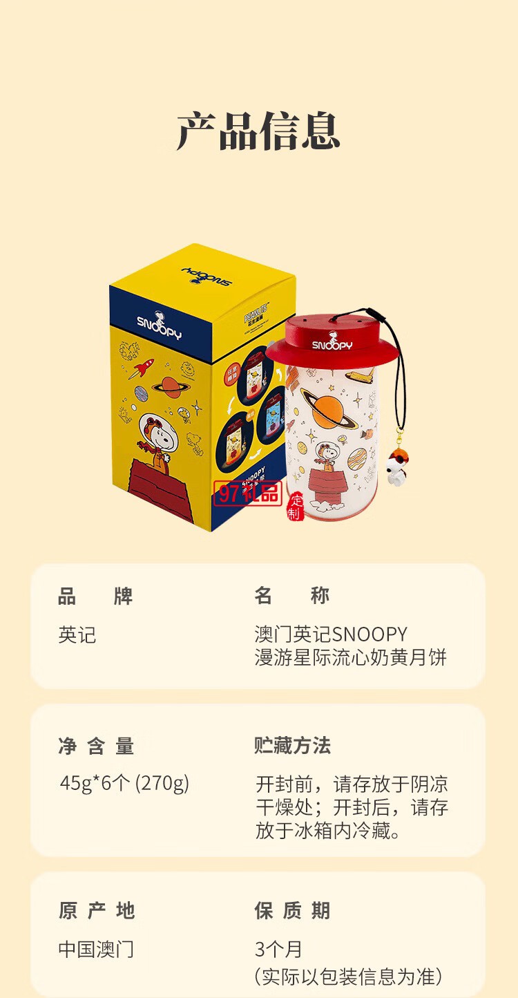 澳門(mén)英記SN00PY漫游星際流心奶黃月餅270g(露營(yíng)燈)