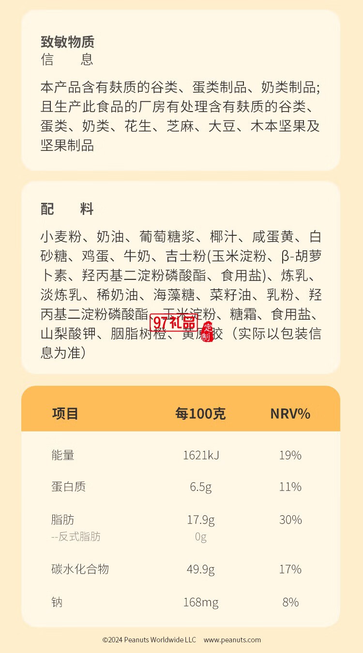 澳門(mén)英記SN00PY漫游星際流心奶黃月餅270g(露營(yíng)燈)