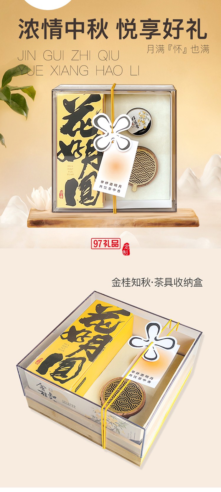 金桂知秋茶盤(pán)收納不含茶具香具中秋禮盒