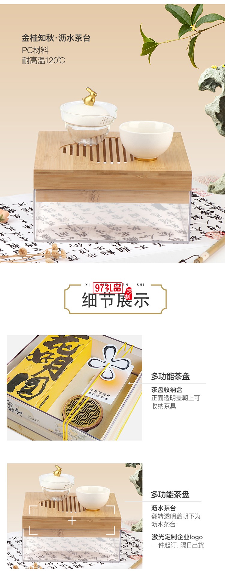 金桂知秋茶盤(pán)收納不含茶具香具中秋禮盒