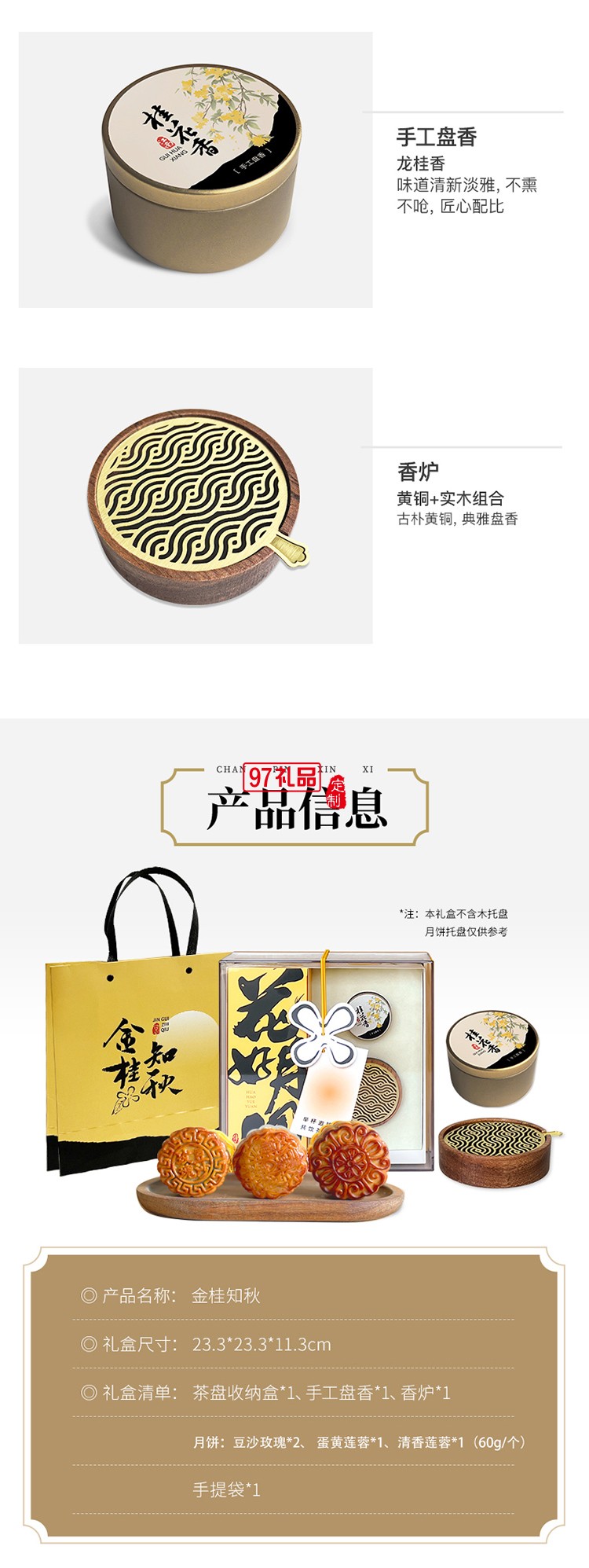 金桂知秋茶盤(pán)收納不含茶具香具中秋禮盒