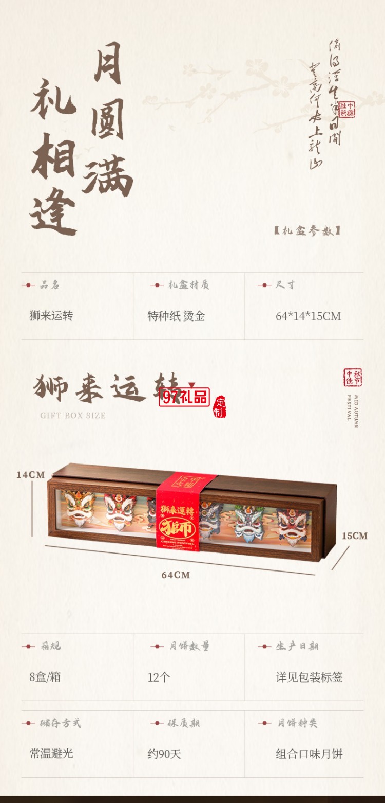金華火腿中秋月餅禮盒中秋送禮企業(yè)團(tuán)購 獅來運(yùn)轉(zhuǎn)禮盒