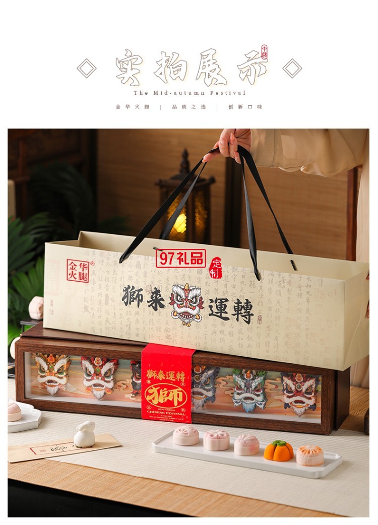 金華火腿中秋月餅禮盒中秋送禮企業(yè)團(tuán)購 獅來運(yùn)轉(zhuǎn)禮盒