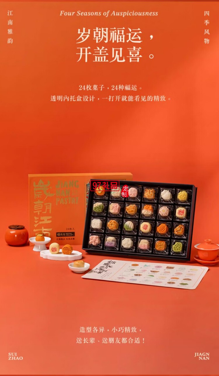 歲朝江南糕點(diǎn)心端午節(jié)禮盒送伴手禮杭州特產(chǎn)720g