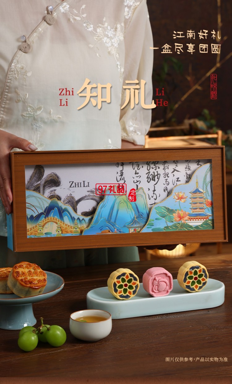 知味知禮月餅禮盒裝 中秋節(jié)送禮佳品團(tuán)購送親戚長輩