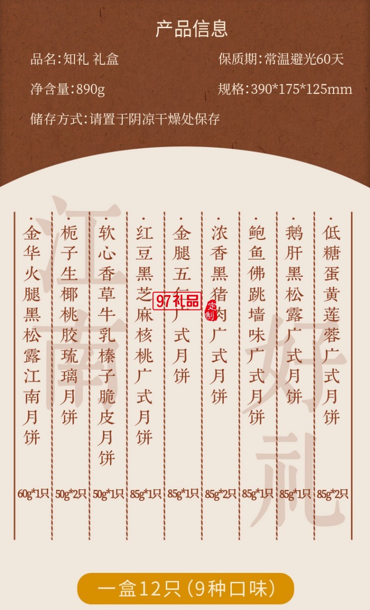 知味知禮月餅禮盒裝 中秋節(jié)送禮佳品團(tuán)購送親戚長輩