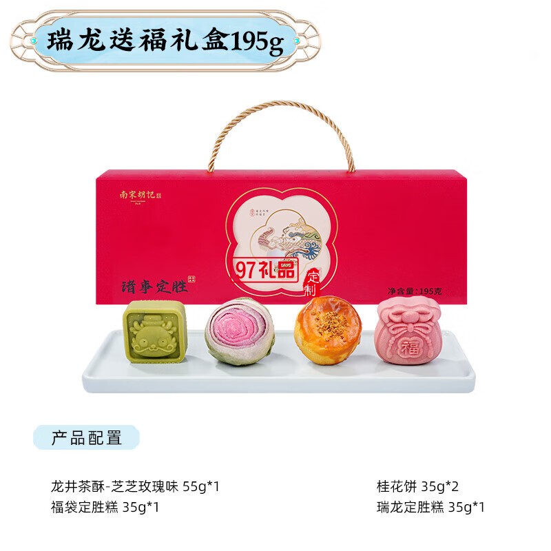 南宋胡記中式糕點心寶寶誕生零食定勝糕喜餅回禮結(jié)婚生日伴手禮盒