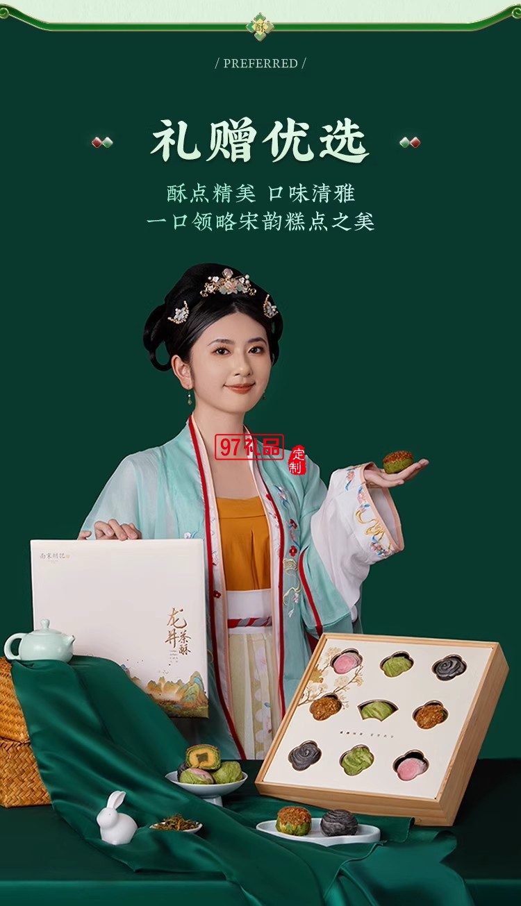 南宋胡記中式糕點龍井茶酥禮盒裝茶點團購杭州特產(chǎn)送長輩伴手禮