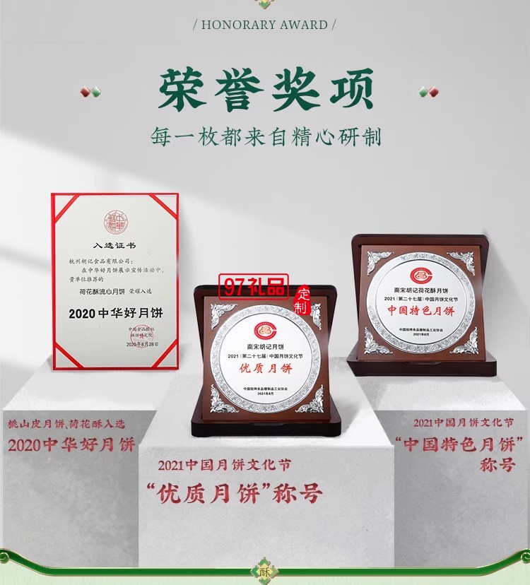 南宋胡記中式糕點龍井茶酥禮盒裝茶點團購杭州特產(chǎn)送長輩伴手禮
