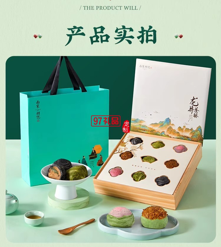 南宋胡記中式糕點龍井茶酥禮盒裝茶點團購杭州特產(chǎn)送長輩伴手禮