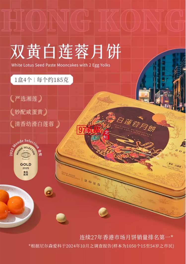 香港美心雙黃白蓮蓉中秋月餅咸蛋黃老式糕點(diǎn)傳統(tǒng)商務(wù)團(tuán)購正品禮盒