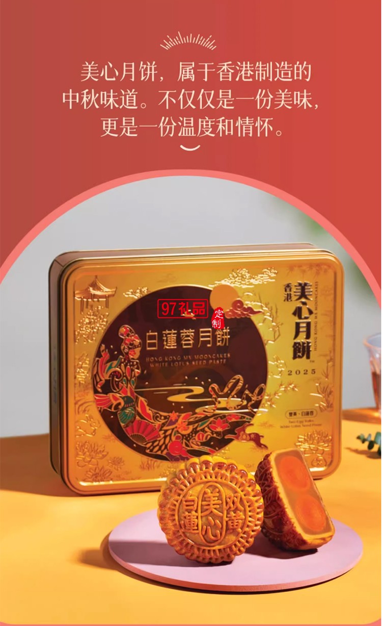 香港美心雙黃白蓮蓉中秋月餅咸蛋黃老式糕點(diǎn)傳統(tǒng)商務(wù)團(tuán)購正品禮盒