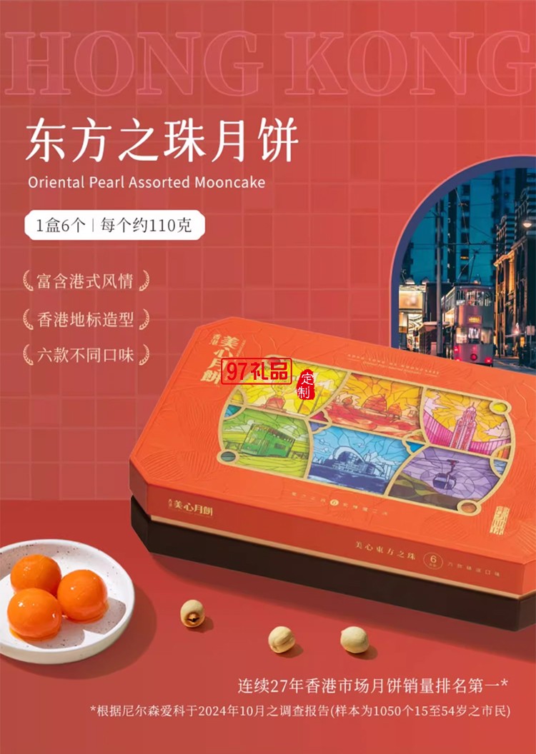 香港美心東方之珠中秋月餅多口味禮盒蛋黃蓮蓉港式糕點(diǎn)團(tuán)購送禮