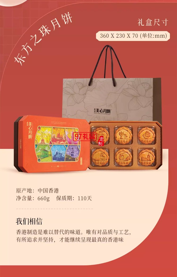 香港美心東方之珠中秋月餅多口味禮盒蛋黃蓮蓉港式糕點(diǎn)團(tuán)購送禮