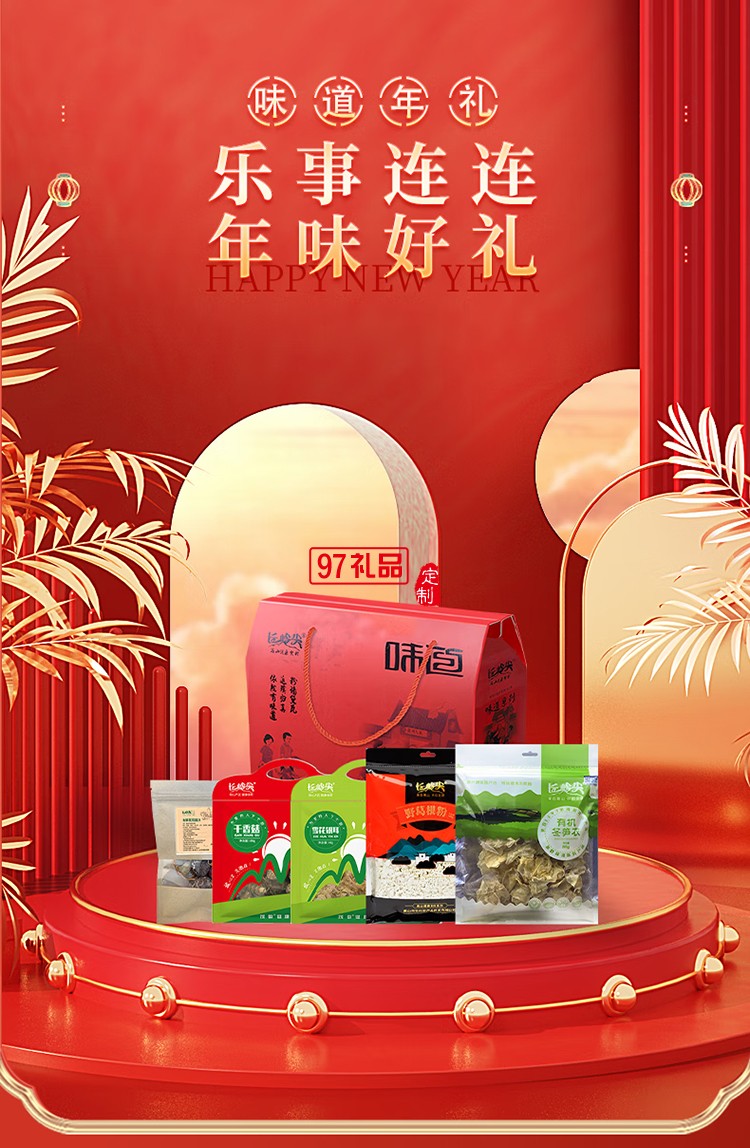 長嶺尖山珍干貨禮盒大禮包南北干貨特產菌菇禮盒春節(jié)元旦送禮禮盒 徽州味道