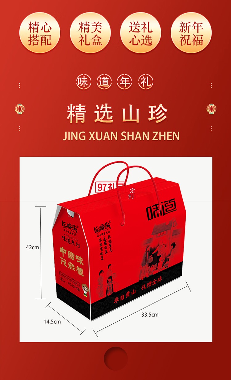 長嶺尖山珍干貨禮盒大禮包南北干貨特產菌菇禮盒春節(jié)元旦送禮禮盒 徽州味道