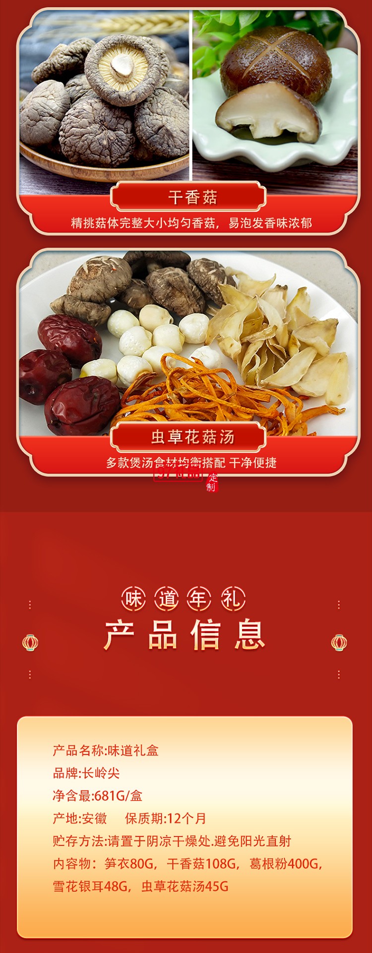 長嶺尖山珍干貨禮盒大禮包南北干貨特產菌菇禮盒春節(jié)元旦送禮禮盒 徽州味道