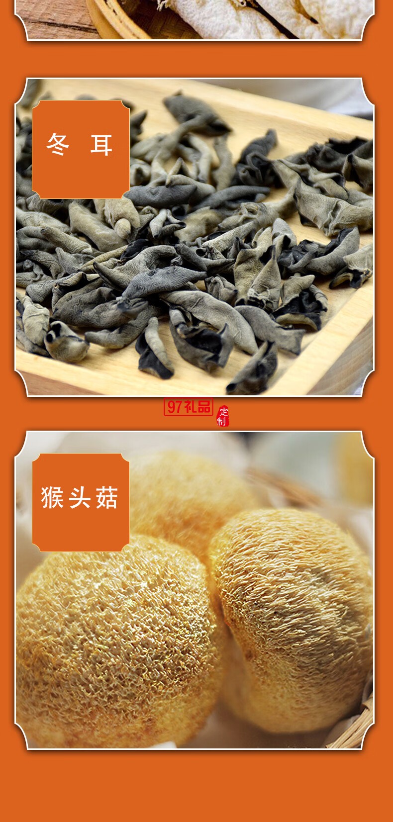 長嶺尖山珍干貨禮盒大禮包南北干貨特產菌菇禮盒春節(jié)元旦送禮禮盒 