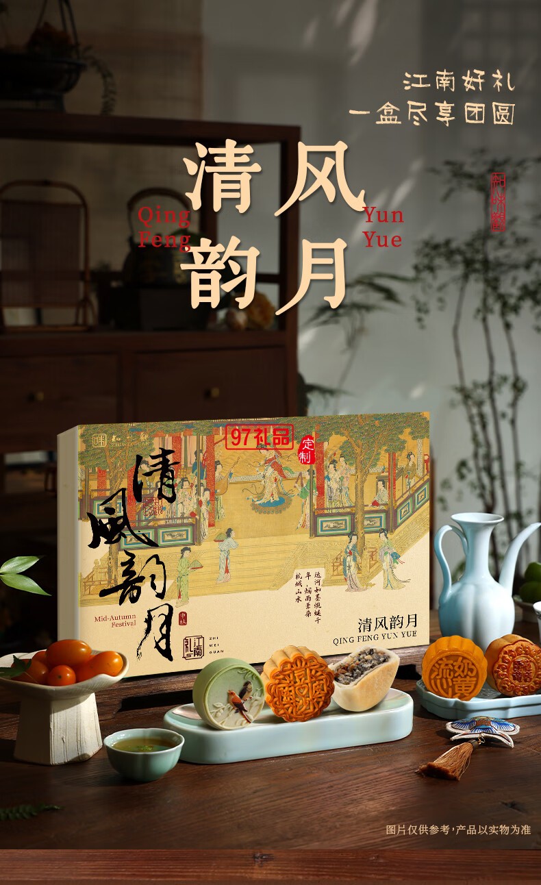清風韻月