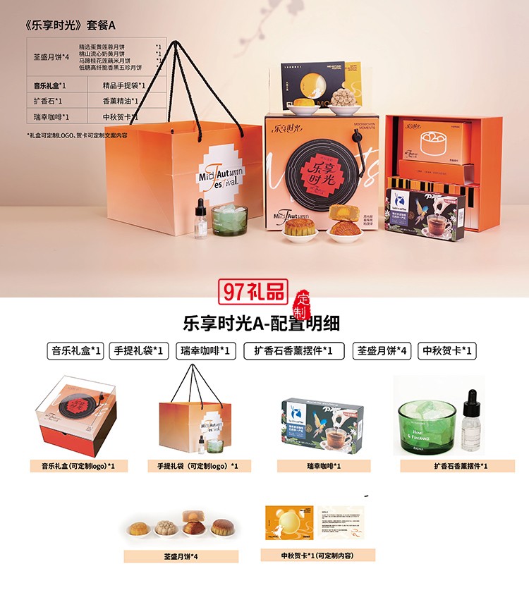 樂享時(shí)光中秋佳節(jié)贈禮嚴(yán)選香薰咖啡堅(jiān)果套裝