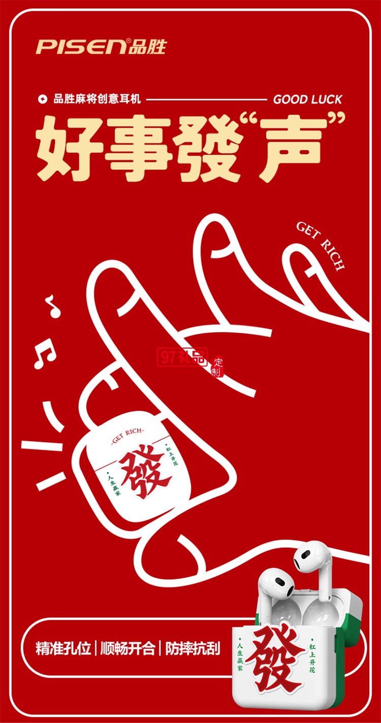真無(wú)線藍(lán)牙耳機(jī)(麻將限定版)創(chuàng)意耳機(jī)
