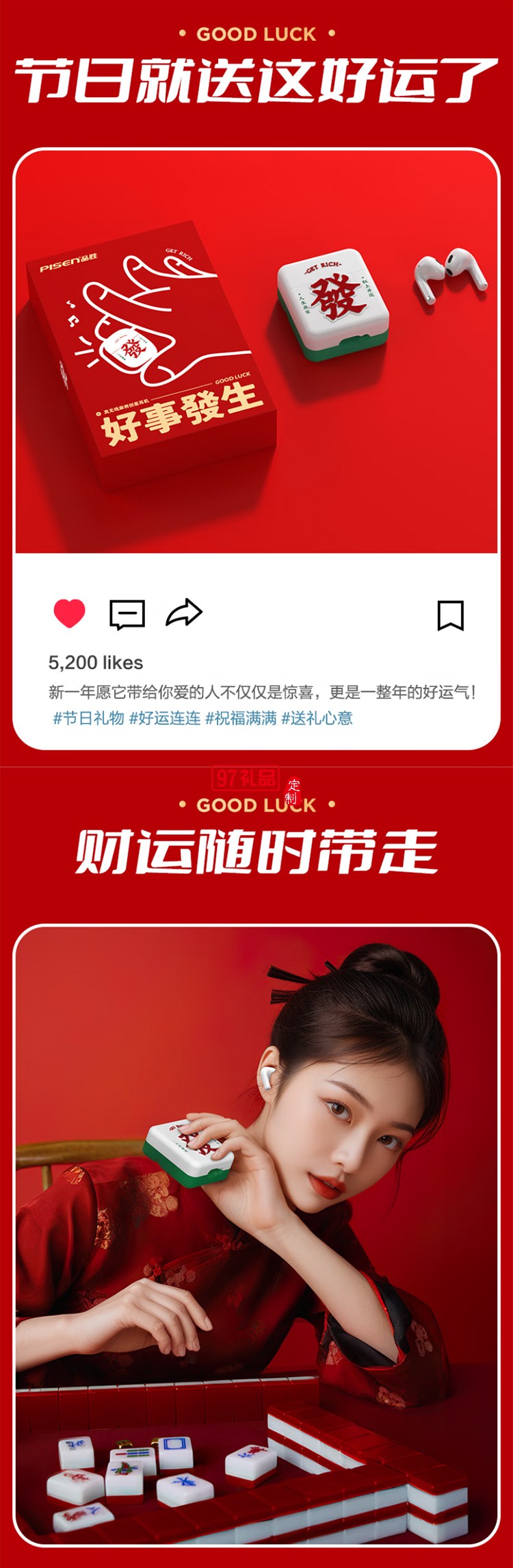 真無(wú)線藍(lán)牙耳機(jī)(麻將限定版)創(chuàng)意耳機(jī)