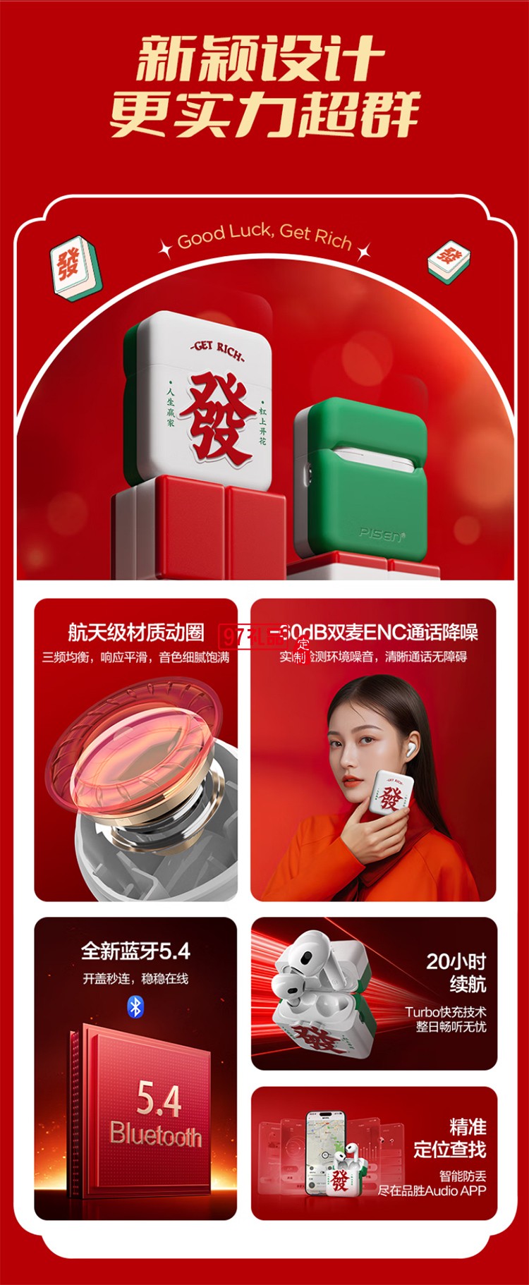 真無(wú)線藍(lán)牙耳機(jī)(麻將限定版)創(chuàng)意耳機(jī)