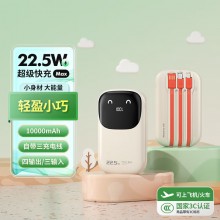 快充充電寶【3C認(rèn)證可上飛機(jī)】10000毫安時(shí)大容量自帶線22.5WP