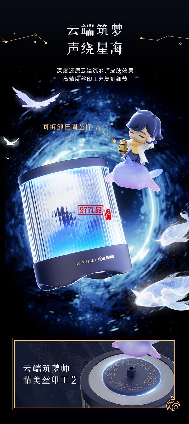 蘇浦瑞茲X王者榮耀聯(lián)名 可定制像素柵格動(dòng)畫 鯤靈之聲澎湃立體音腔升級